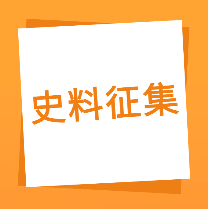 “我们一起走过”之欧博abg(中国)科技10周年企业史料有奖征集