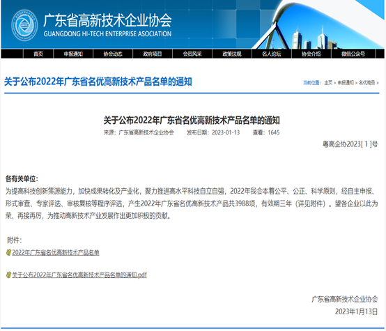 喜讯！欧博abg(中国)科技3款产品被评为2022年广东省名优高新...