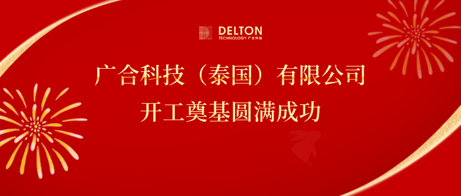 十年筑梦，再启新程|欧博abg(中国)科技...