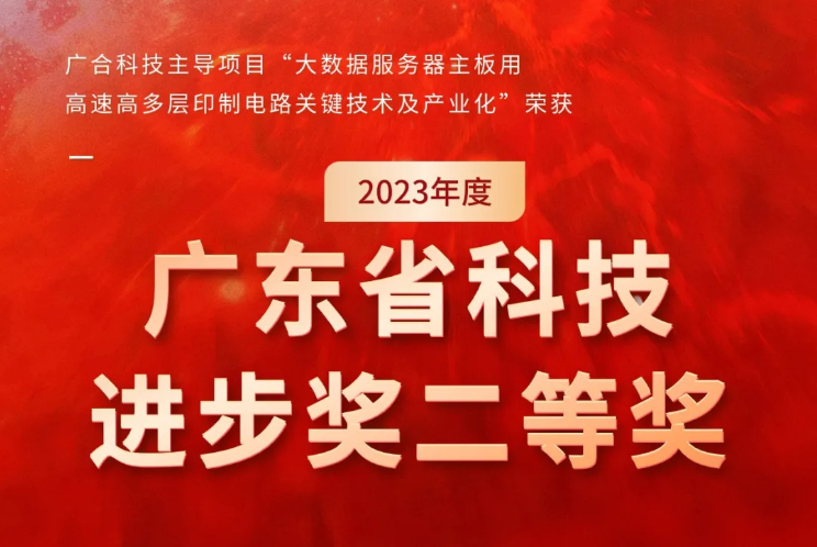 欧博abg(中国)科技荣获2023年度“广东省科技进步奖”